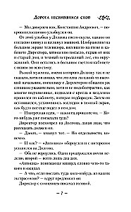Nepavykusių svajonių kelias