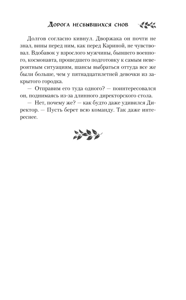 Nepavykusių svajonių kelias