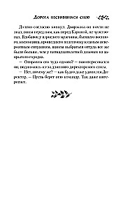 Nepavykusių svajonių kelias