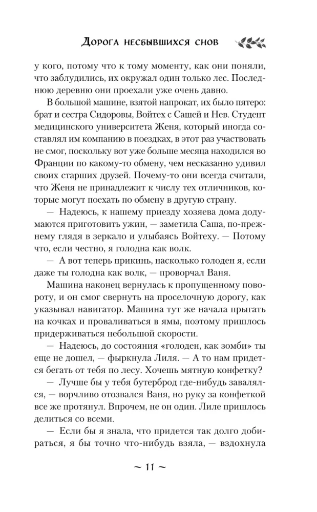 Nepavykusių svajonių kelias