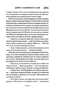 Nepavykusių svajonių kelias