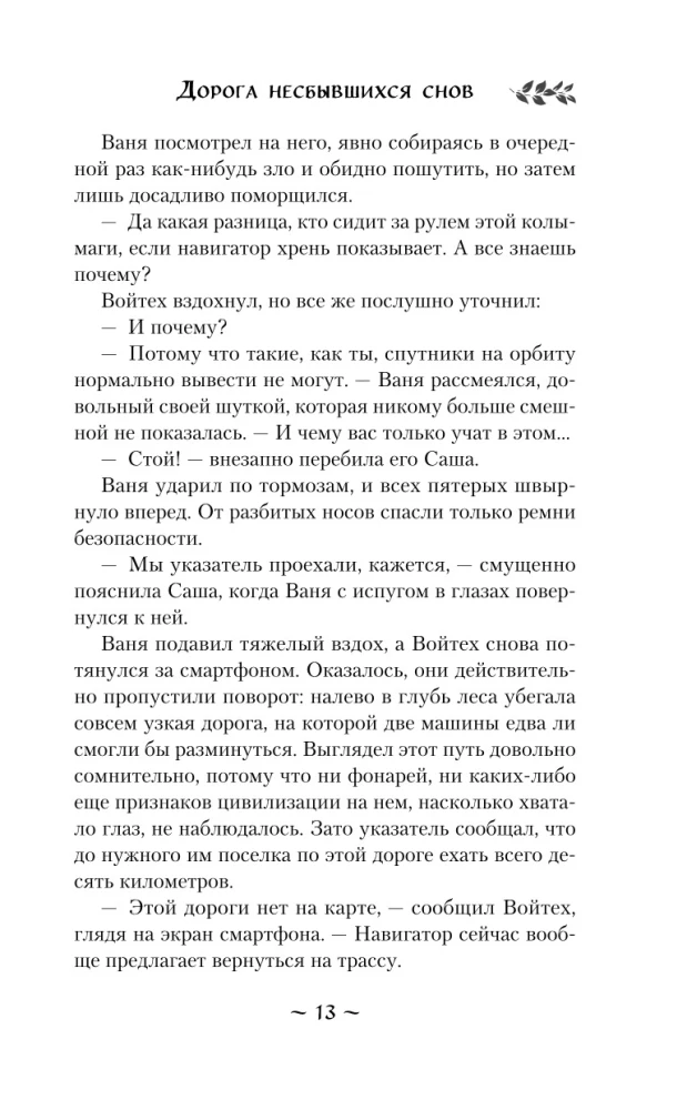 Nepavykusių svajonių kelias
