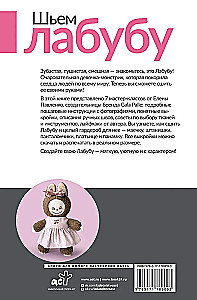 Sewing Labubu. Cute little monster and outfits for it. 6 master classes with patterns