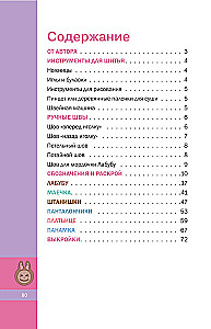 Sewing Labubu. Cute little monster and outfits for it. 6 master classes with patterns