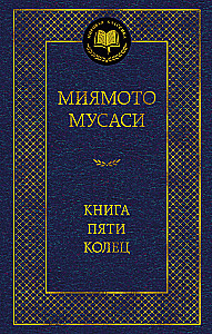 The Book of Five Rings