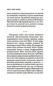 The Book of Five Rings