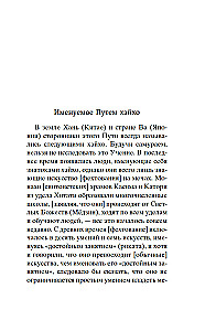 The Book of Five Rings