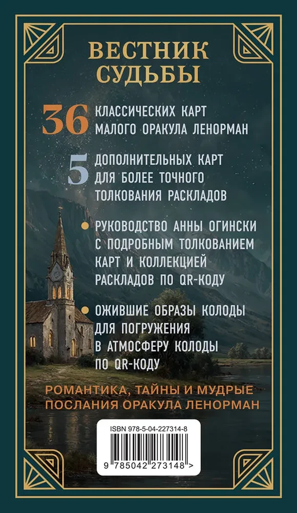 Saatuse kuulutaja. Lenormani oraakel (41 kaart ja juhend QR-koodiga karbis)