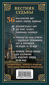Saatuse kuulutaja. Lenormani oraakel (41 kaart ja juhend QR-koodiga karbis)