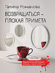 Returning is a bad omen