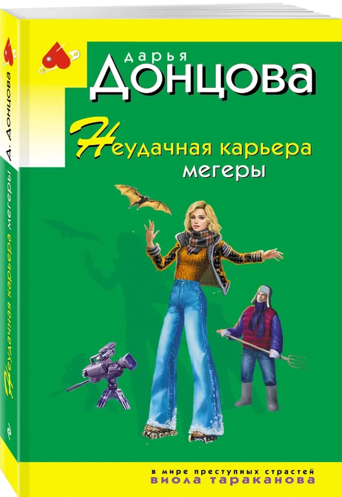 Nieudana kariera megera