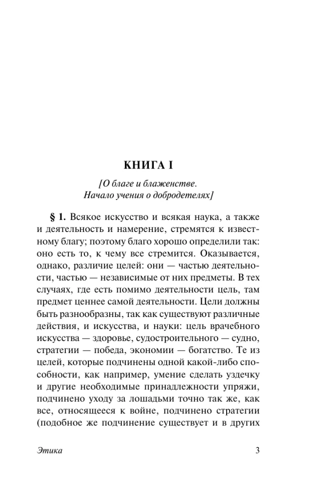 Etyka