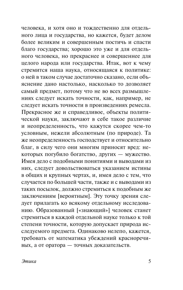 Etyka