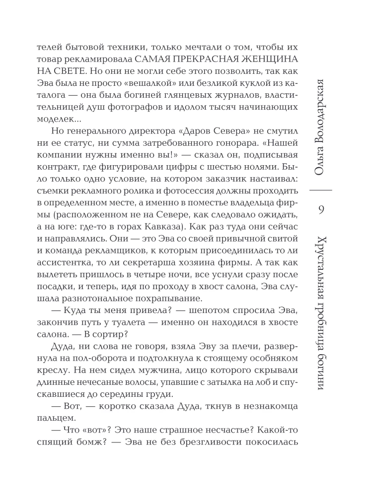 Kryształowa trumna bogini