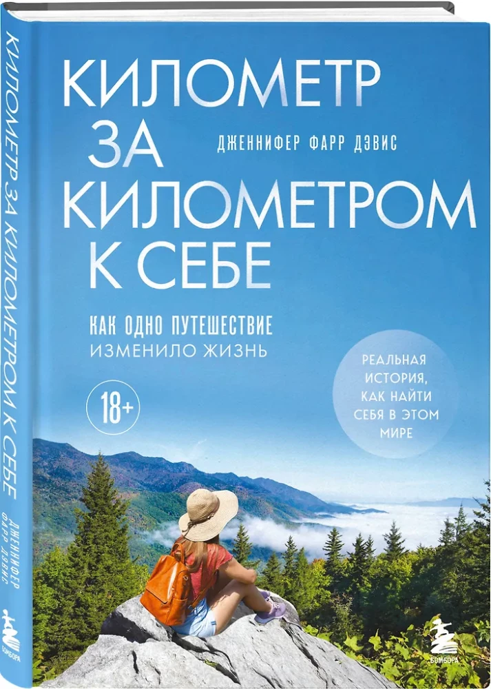 Kilometer by Kilometer to Oneself. How One Journey Changed a Life