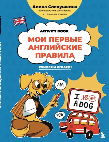 My First English Rules: Let's Learn and Play! Activity Book