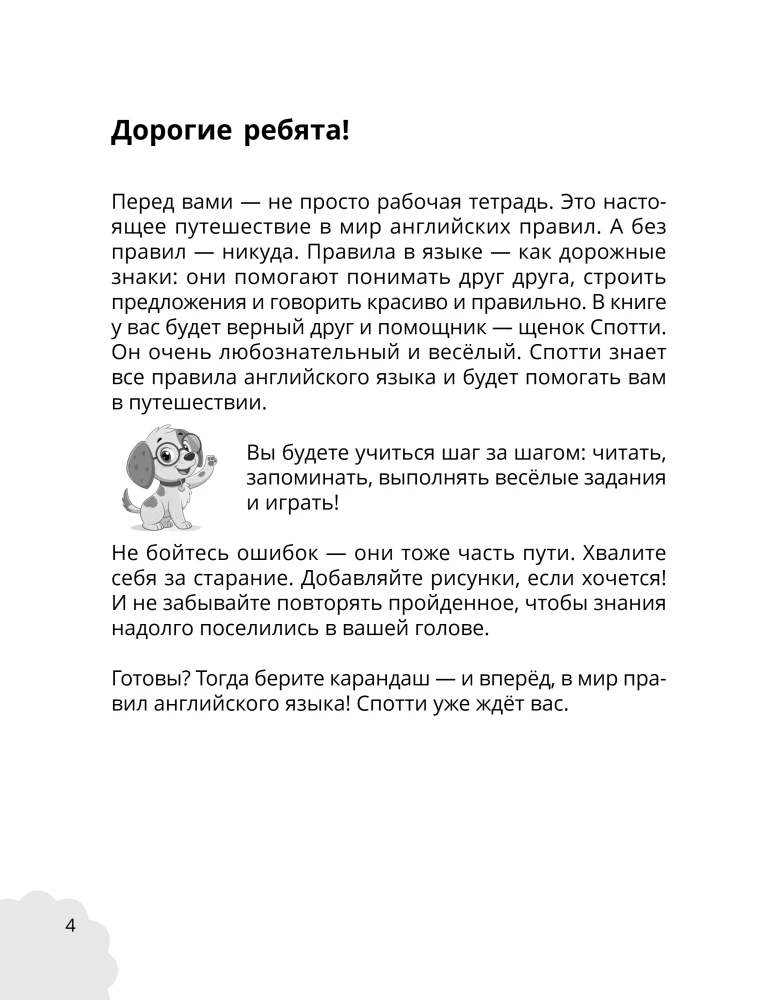 My First English Rules: Let's Learn and Play! Activity Book