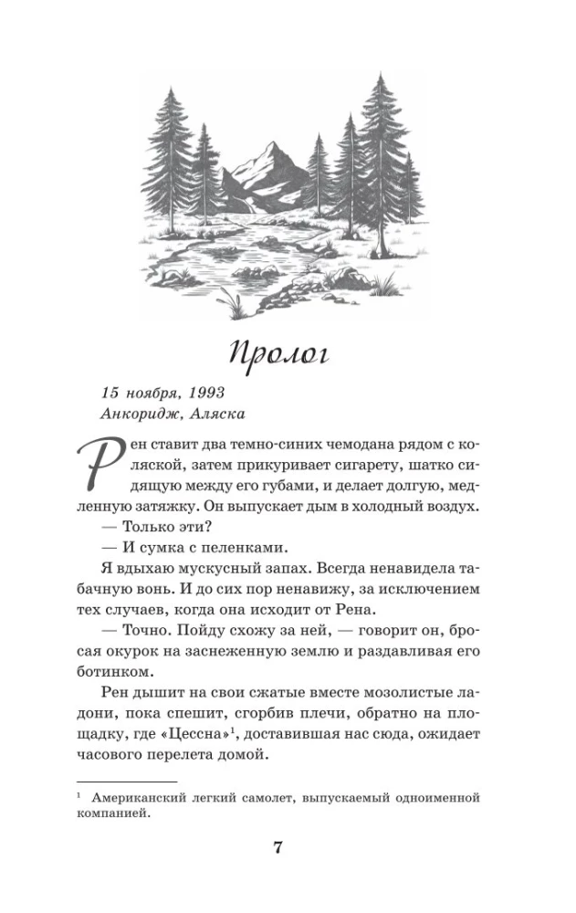 Дикая Флетчер