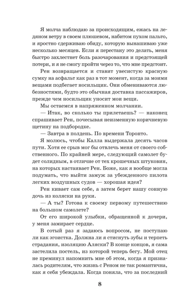 Дикая Флетчер