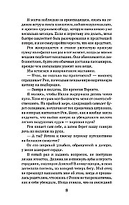 Дикая Флетчер