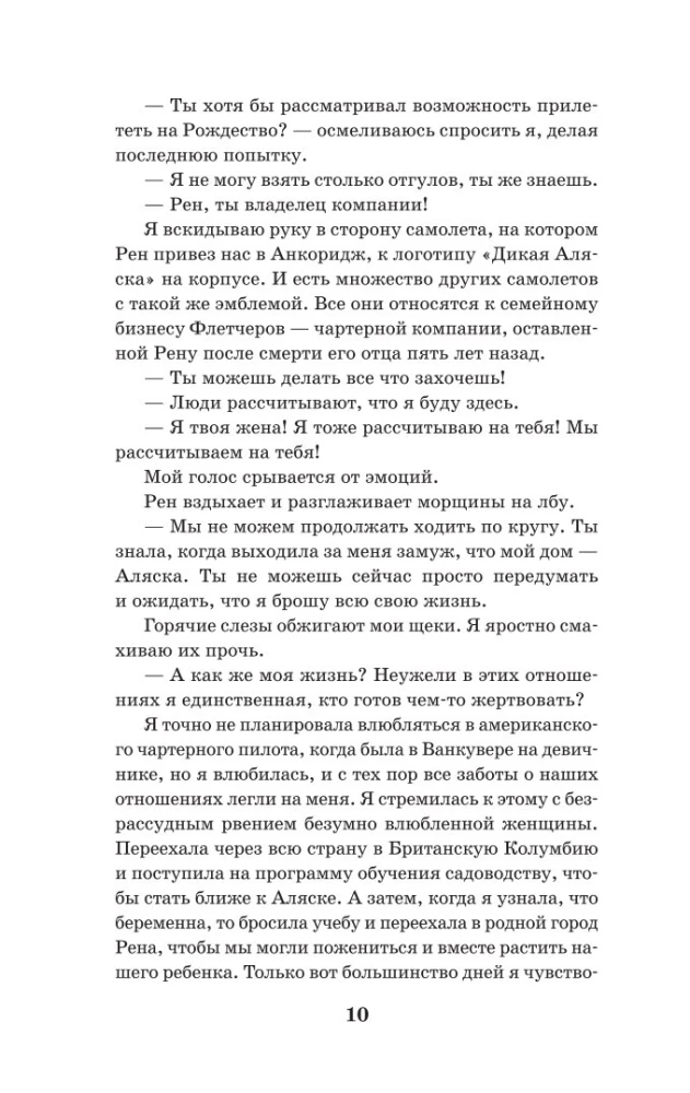 Дикая Флетчер
