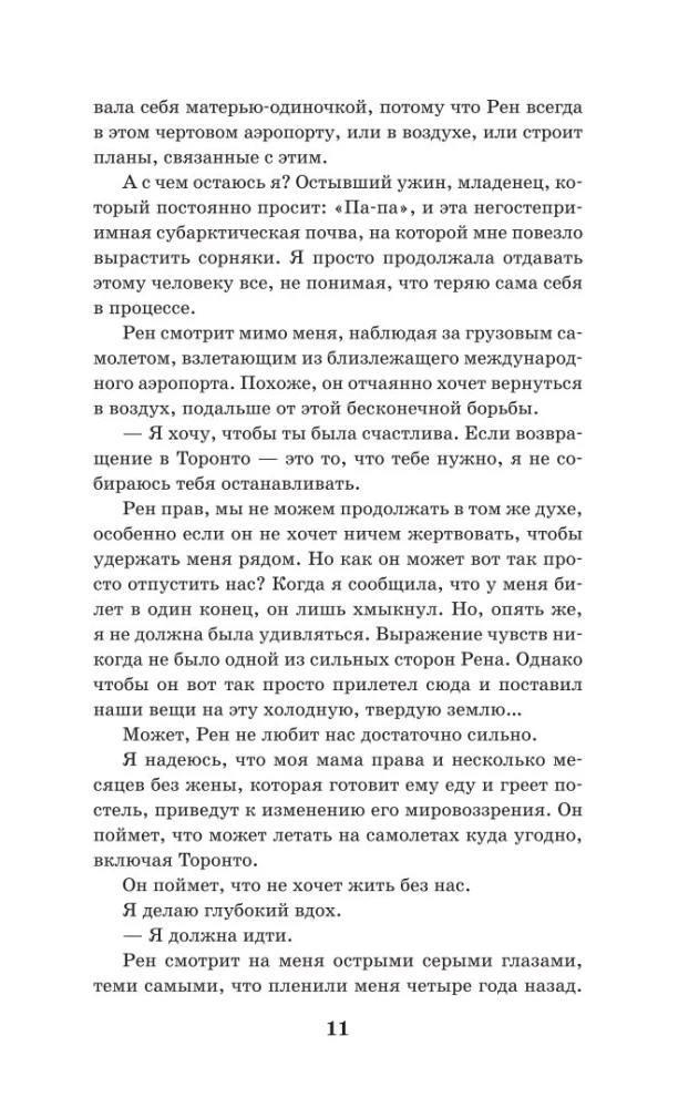 Дикая Флетчер