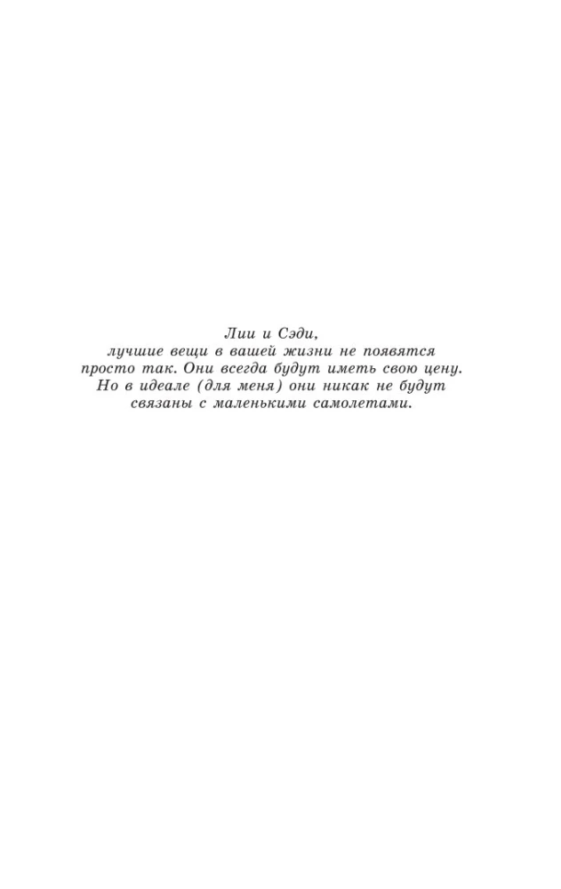 Дикая Флетчер