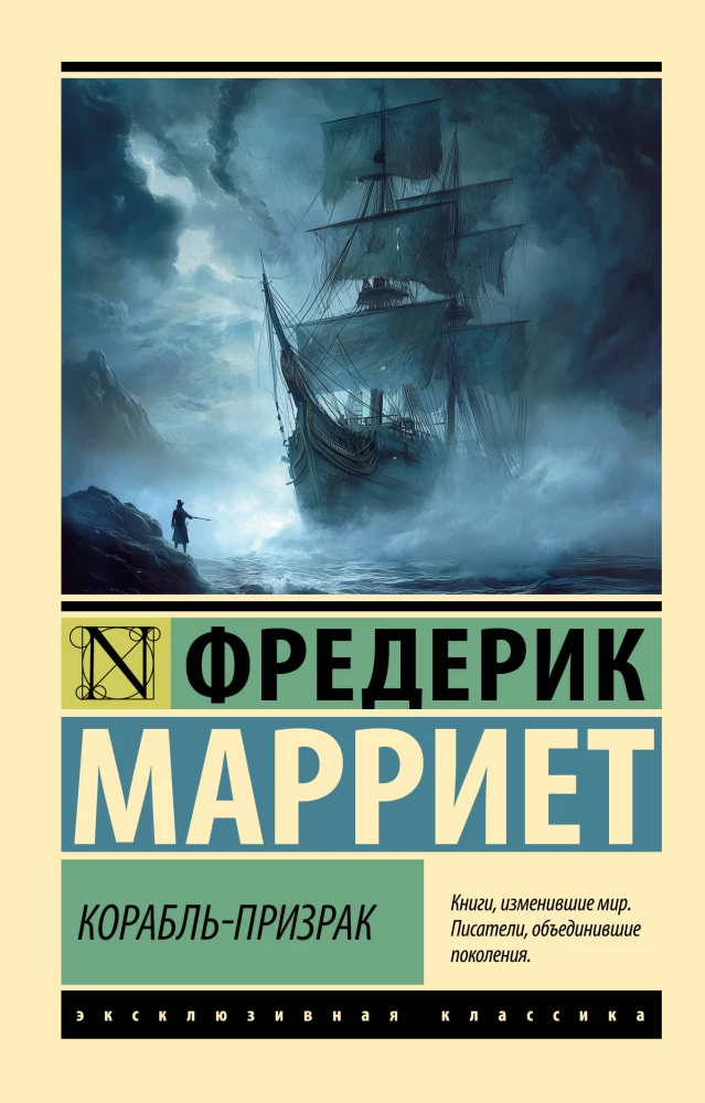 The Phantom Ship