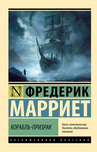 The Phantom Ship