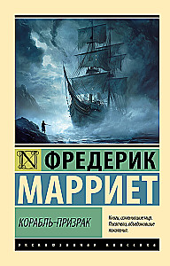 The Phantom Ship