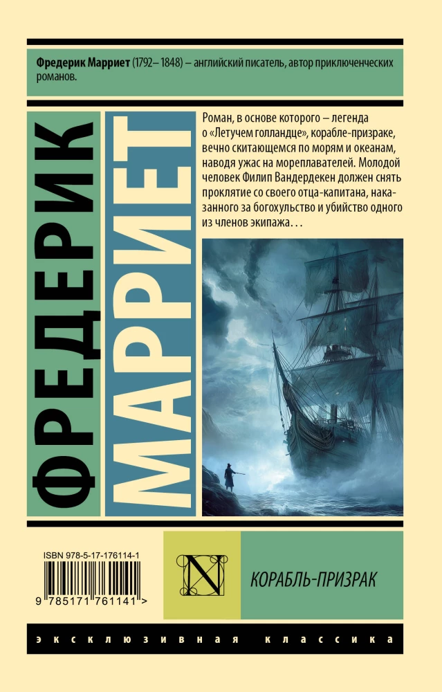 The Phantom Ship