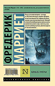 The Phantom Ship