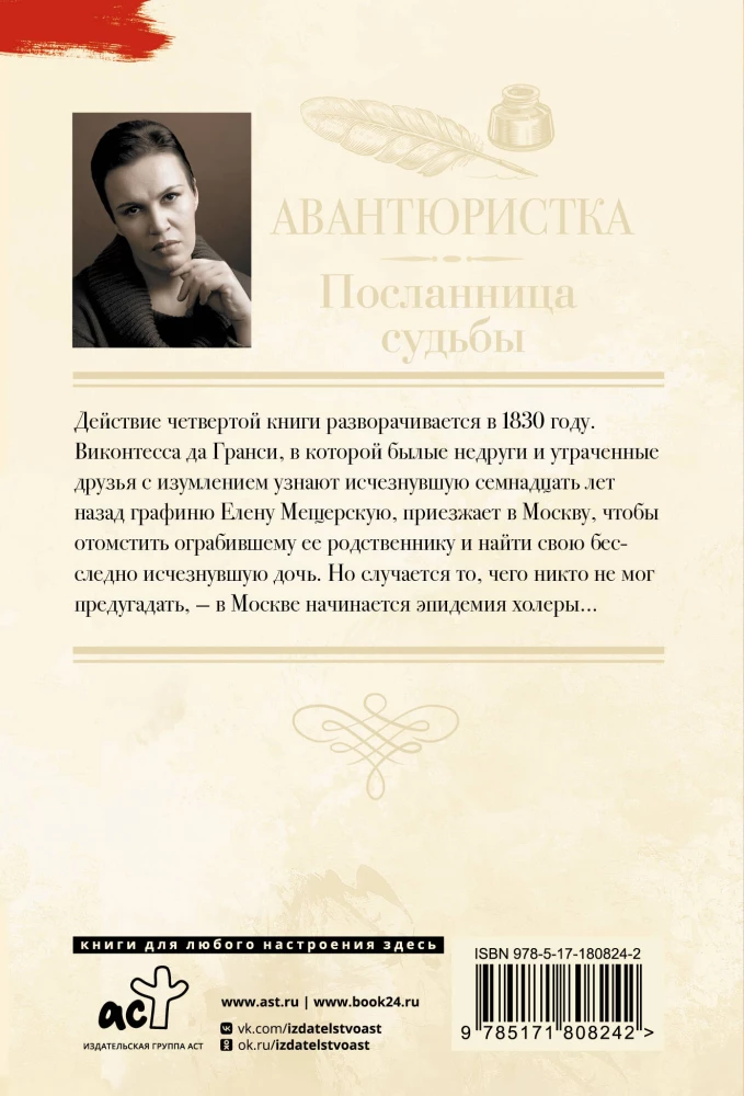 Nuotykių ieškotoja. Likimo pasiuntinė