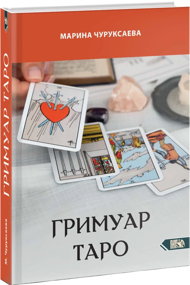 Grimoire of Tarot