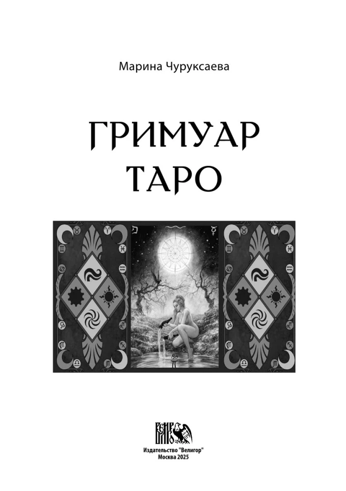 Grimoire of Tarot
