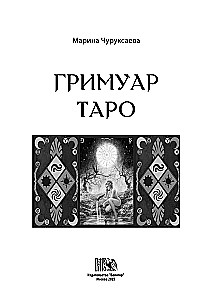 Grimoire of Tarot