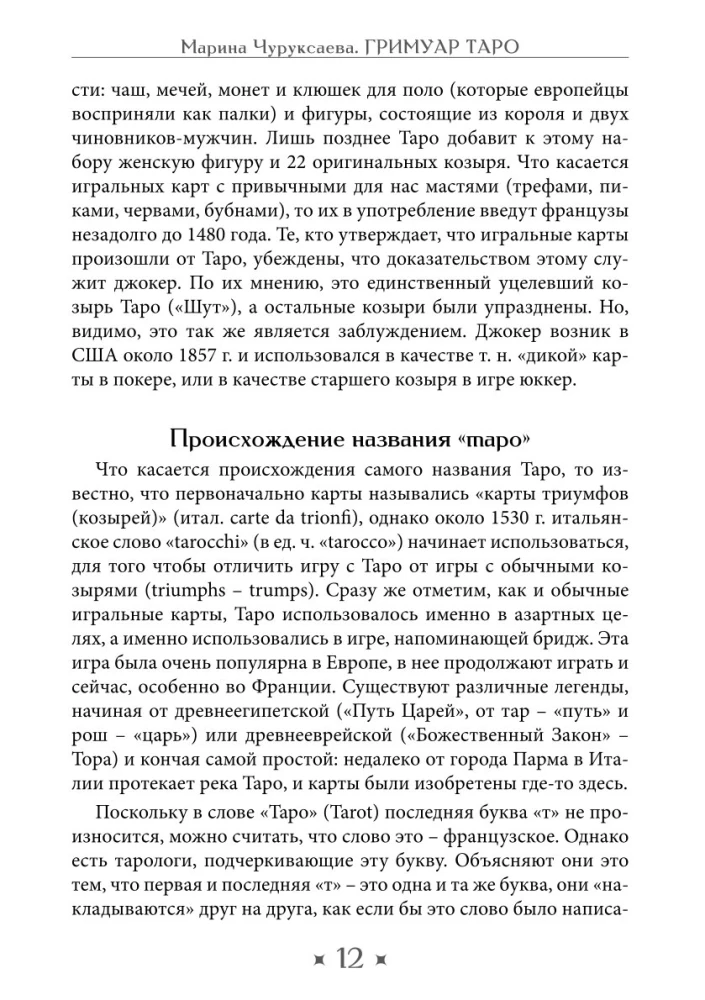 Grimoire of Tarot