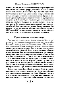 Grimoire of Tarot
