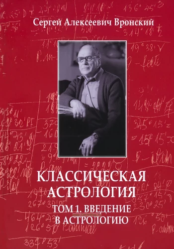 Classical Astrology. In 12 volumes