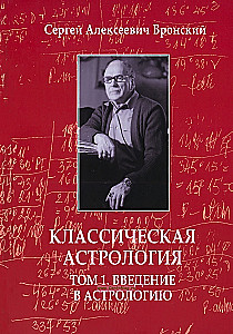 Klasikinė astrologija. 12 tomų