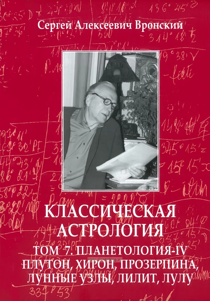 Klasikinė astrologija. 12 tomų