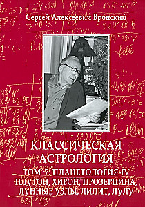 Klasikinė astrologija. 12 tomų