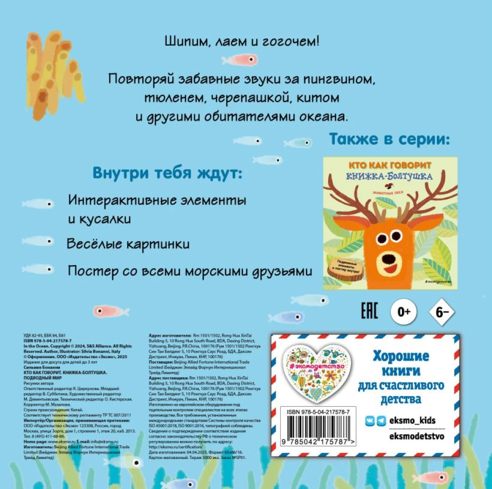 Kto jak mówi. Książka-gadżet. Podwodny świat