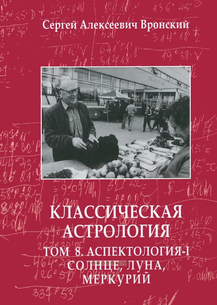 Klasikinė astrologija. 12 tomų