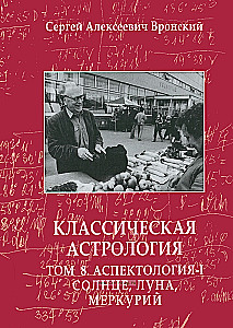 Klasikinė astrologija. 12 tomų