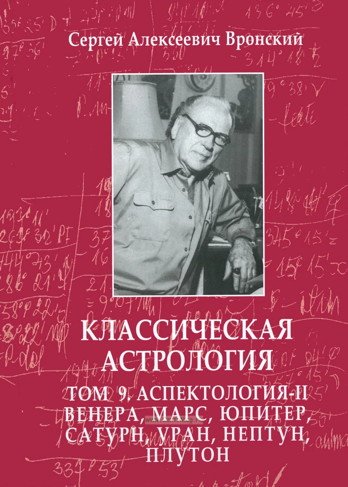 Klasikinė astrologija. 12 tomų