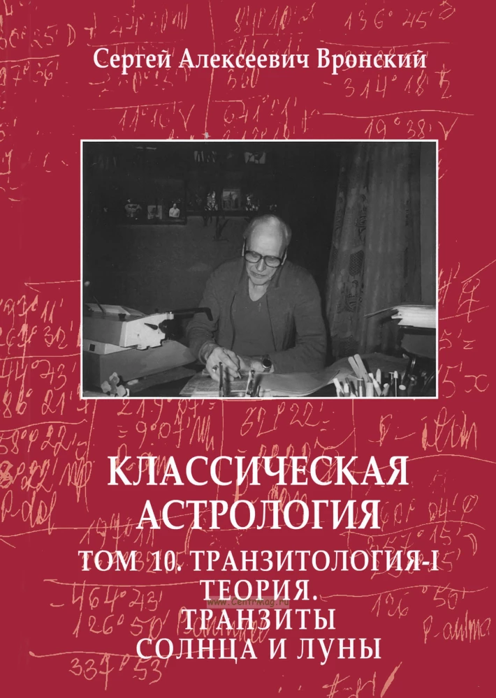 Klasikinė astrologija. 12 tomų