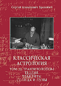 Klasikinė astrologija. 12 tomų