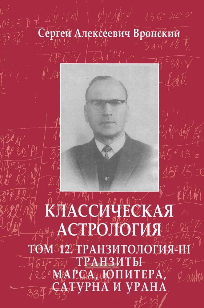 Klasikinė astrologija. 12 tomų