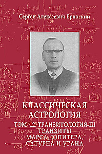 Klasikinė astrologija. 12 tomų